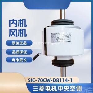 미쓰비시 전기 중앙 에어컨 팬 모터 SIC-70CW-D896-2 적합 재고 있음