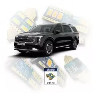 카니발KA4 썬루프형 실내 LED 둥 세트 차량용실내등 국산실내등 차량용LED 자동차실내LED 은은한LED