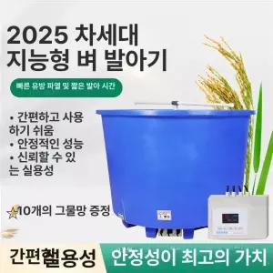 자동 볍씨발아기 인큐베이터