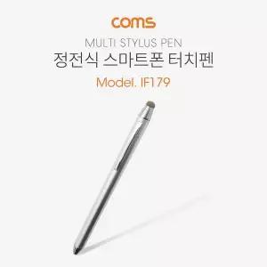 정전식 터치펜볼펜형 양면 스타일러스 펜