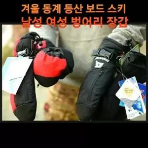 그루브스타 벙어리 장갑 겨울 방한 방수 등산