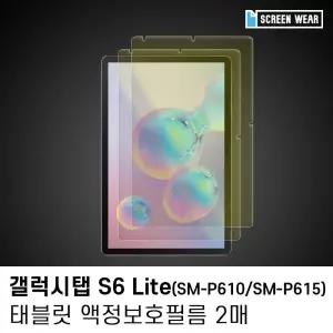 [제이프로젝](2매)갤럭시탭S6 라이트 블루라이트 차단 액정필름 태블릿필름 태블릿PC필름 태블릿액정필름