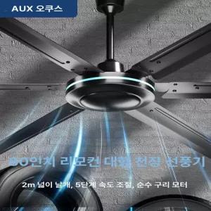 공업용 실링팬 대형 축사 업소용 천장형 씰링팬