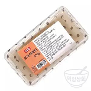 먹방상회 SIB 코코아버터 100 500그램 순수 코코아 버터 베이킹 제빵사 카페 제과 전자렌지 디저트