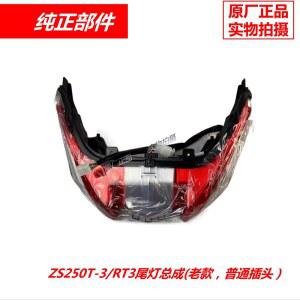 프론트 대림 연결 브레이크등 램프 브레이크 신형 XQ250 오토바이 RT3