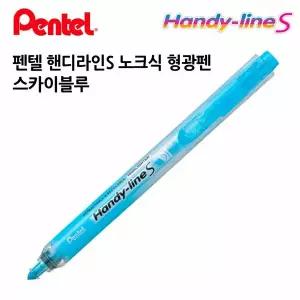 스카이블루 노크식 핸디라인S 1다스 12개입 형광펜