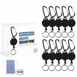 와이어키링 릴고리 와이어 링 열쇠고리 키체인
