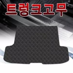 트렁크고무매트 코란도 렉스턴스포츠 팰리세이드