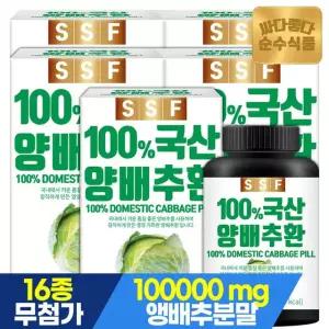 (NS) 순수식품 국산 양배추환 5병x100g 100%양배추분말