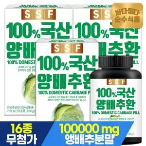 [NS홈쇼핑](NS) 순수식품 국산 양배추환 3병x100g 100%양배추분말[35741812]