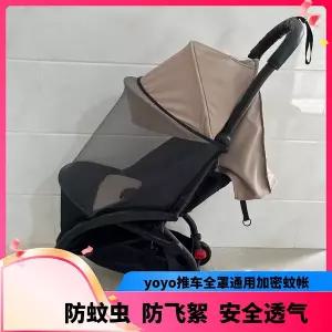유모차 시트 매트 패드 커버 yoyo 호환2/3 모기장은 촘촘한 모기 및 버드나무 가지 차단 기능을 제공하며 Y