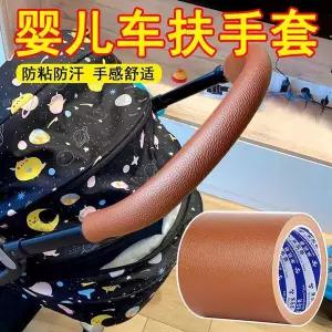 유모차 발판 풋레스트 발받침 연장 거치대 가죽 커버 손잡이 및 팔걸이 보호대 접착식 포장 테이프 유모차