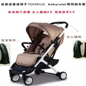 유모차 발판 풋레스트 발받침 연장 거치대 plus 가죽 커버 팔걸이 액세서리 손잡이 장갑을 공장 직판으로