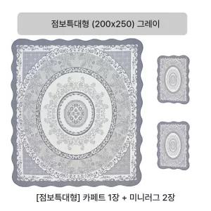 [크라스타홈][크라스타홈] (25FW점보특대형)크라스타홈 셔닐 자카드 카페트 3종세트(그레이베이지아이보리