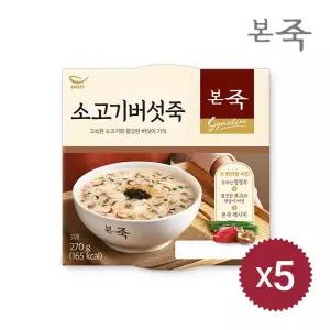 [본죽] 냉장 쇠고기버섯죽 270g 5개