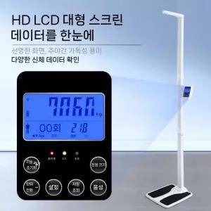 키재는기계 초음파 체중계 BMI 보건실 측정기 체중 음성 체지방 키측정 신장측정기