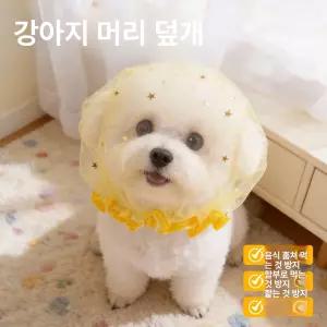 제프노 강아지페이스커버 귀여운강아지옷