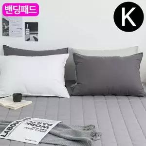 밴딩 K 그레이 킹 패드 카페트겸용 순면