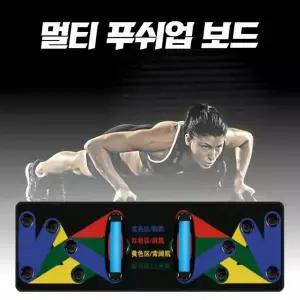 멀티 푸쉬업바 홈트 팔굽혀펴기기구 홈트레이닝 홈짐