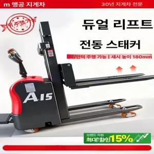 프라임 입식지게차 스태커 15톤 확장형 렌탈 임대