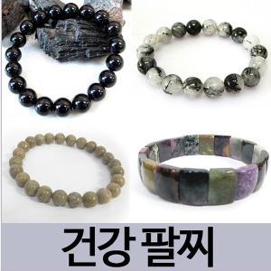 토르말린팔찌/토르마린팔찌/게르마늄팔찌/건강팔찌/