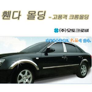 엠엔에스 휀다몰딩 바퀴몰딩 EF 뉴EF소나타 NF소나타 옵티마 카랜스II