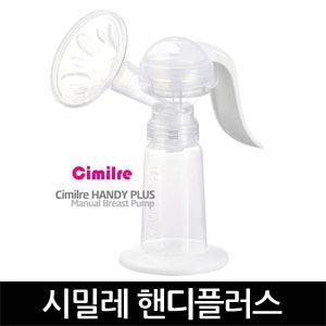 국산 시밀레 핸디플러스/수동 유축기/모유착유기/스펙트라/모유수유/수유용품/출산선물/임산부