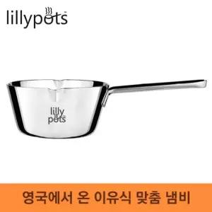 [릴리팟]이유식 냄비 편수냄비 밀크팬 이유식조리도구