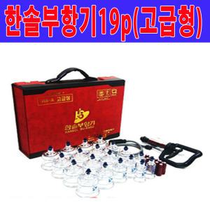 한솔부항기 세트 삶는컵19컵+지압봉10+연결줄+펌프/부황기