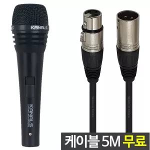 카날스 정품 MS-99S 캐논-캐논 전문가용 다이나믹 유선마이크 케이블 무료 고감도 고급형