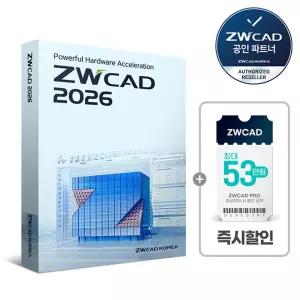 [프로모션] ZWCAD PRO 2026 보상판매 상업용 영구 라이선스 지더블유캐드 타사캐드증빙필요