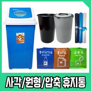웰빙 사각 휴지통 대형 학교 사무실 화장실 업소용 다모아 3호 파란 쓰레기통