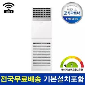[삼성] 1등급 냉난방기 AP083CSPFBH1PP 23평 기본설치비 포함 전국 설치