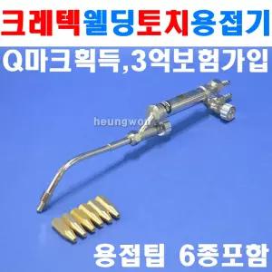 크레토스 용접기 EX-303 중형 용접기 7000601 산소용접기 토치 용접토치 산소절단기 산소불대 산소용접 산