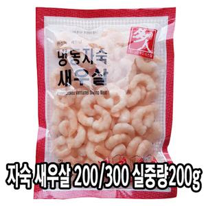 다인 자숙 새우살 900g 200/300 손질 냉동 깐새우