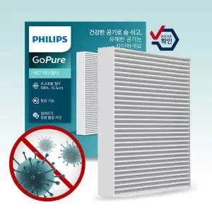 필립스 고퓨어 자동차 에어컨 필터 미세먼지 차단 공기청정 향균 캐빈필터 1P
