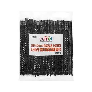 25cm 개별포장 롱 빨대 블랙 1개 300개