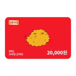 [BBQ] 모바일금액권 2만원권