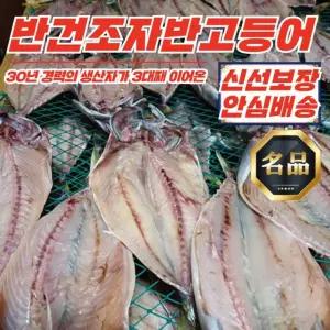 포항 구룡포 반건조 자반 고등어 2미 350g