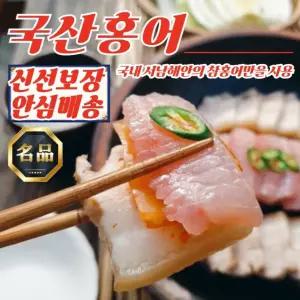 전통 숙성 참홍어 500g (중간맛) (선물포장)