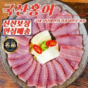 전통 숙성 참홍어 500g (강한맛) (선물포장)