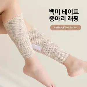 틴다샵 러닝종아리압박밴드 밴드 보호대 마라톤 러닝