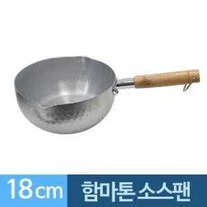 함마톤 소스팬 알루미늄 웍스 18cm/스텐/편수/냄비/손잡이/밀크/팬/이유식/인덕션/키친/플라워/미니/소스