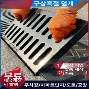 주철 그레이팅 하수구 배수로 빗물받이 측구 뚜껑