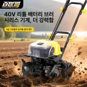 텃밭 관리기 전기 로터리 경작 미니경작기 트랙터 노면 경작기 밭가는기계 밭갈이기계 배토기