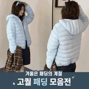 고퀄 패딩 모음/양털자켓 롱패딩 퍼패딩 하이넥 후드 경량 숏패딩 집업 점퍼 아웃도어