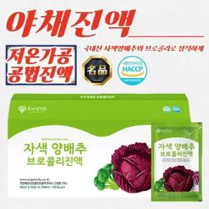 오가닉가든 국산 자색 양배추 브로콜리 진액 90ml x 30포