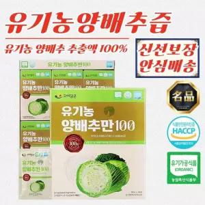 고이담은 국산 유기농 양배추만 100% 진액 (70ml /30포) x 2개