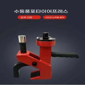 타이어 탈착기 제거기 교체 리무버 바퀴 공구 자동차 교환 수동 셀프