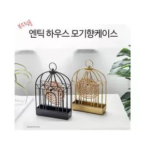북유럽 엔틱 모기향케이스 메탈소재 거치대 연소기